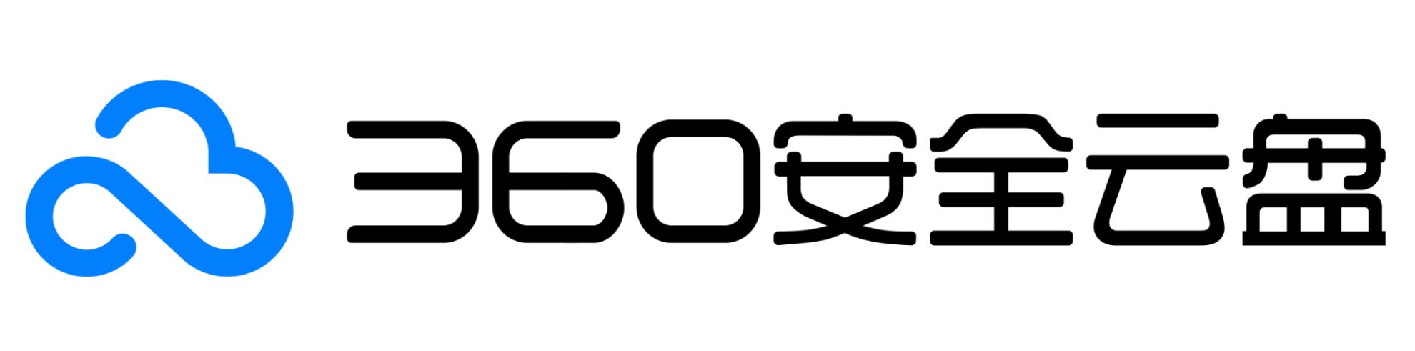 360安全云盤